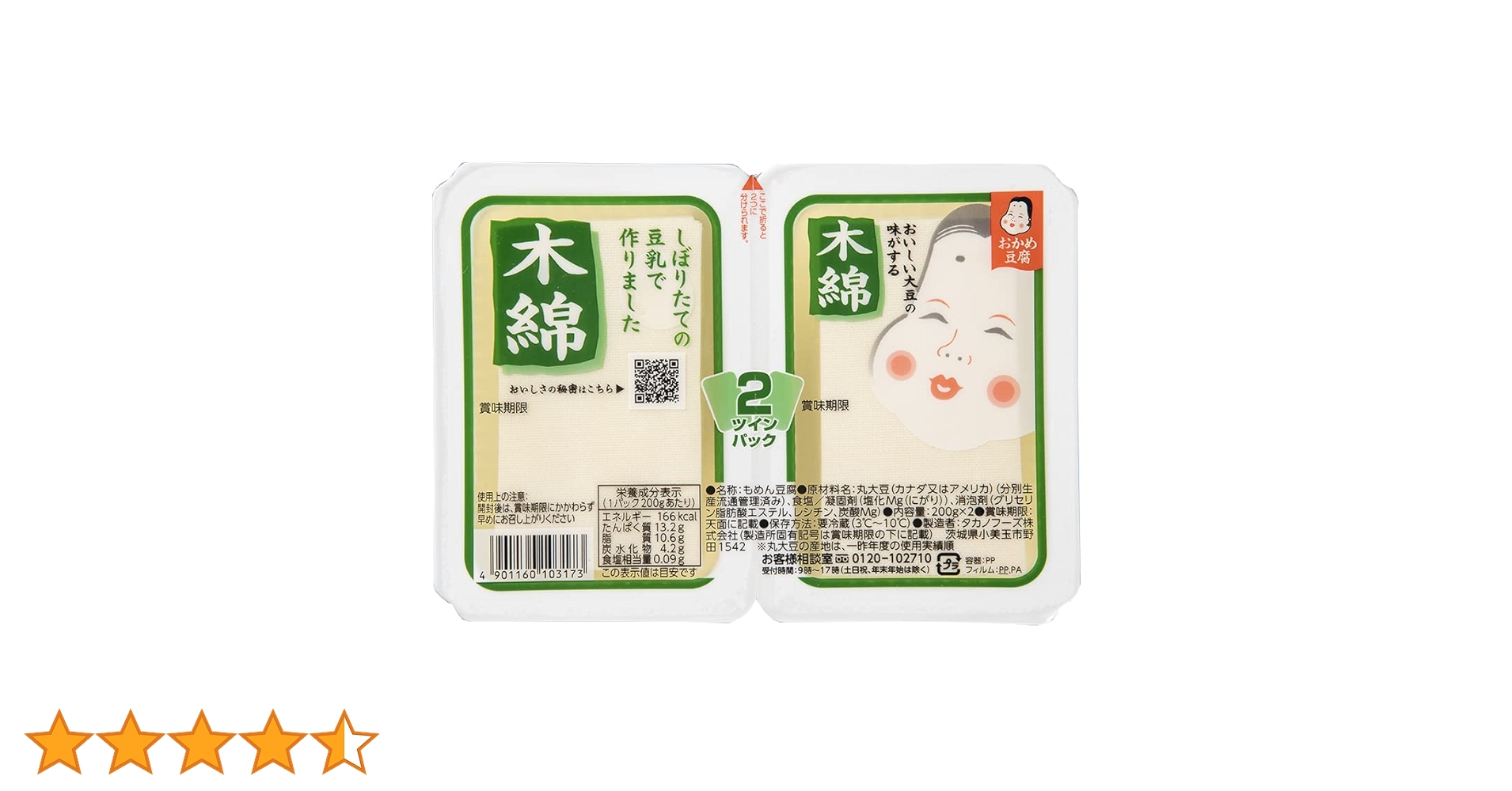 Amazon.co.jp: [冷蔵] おかめ豆腐 ツインパック豆腐 木綿 200g×2